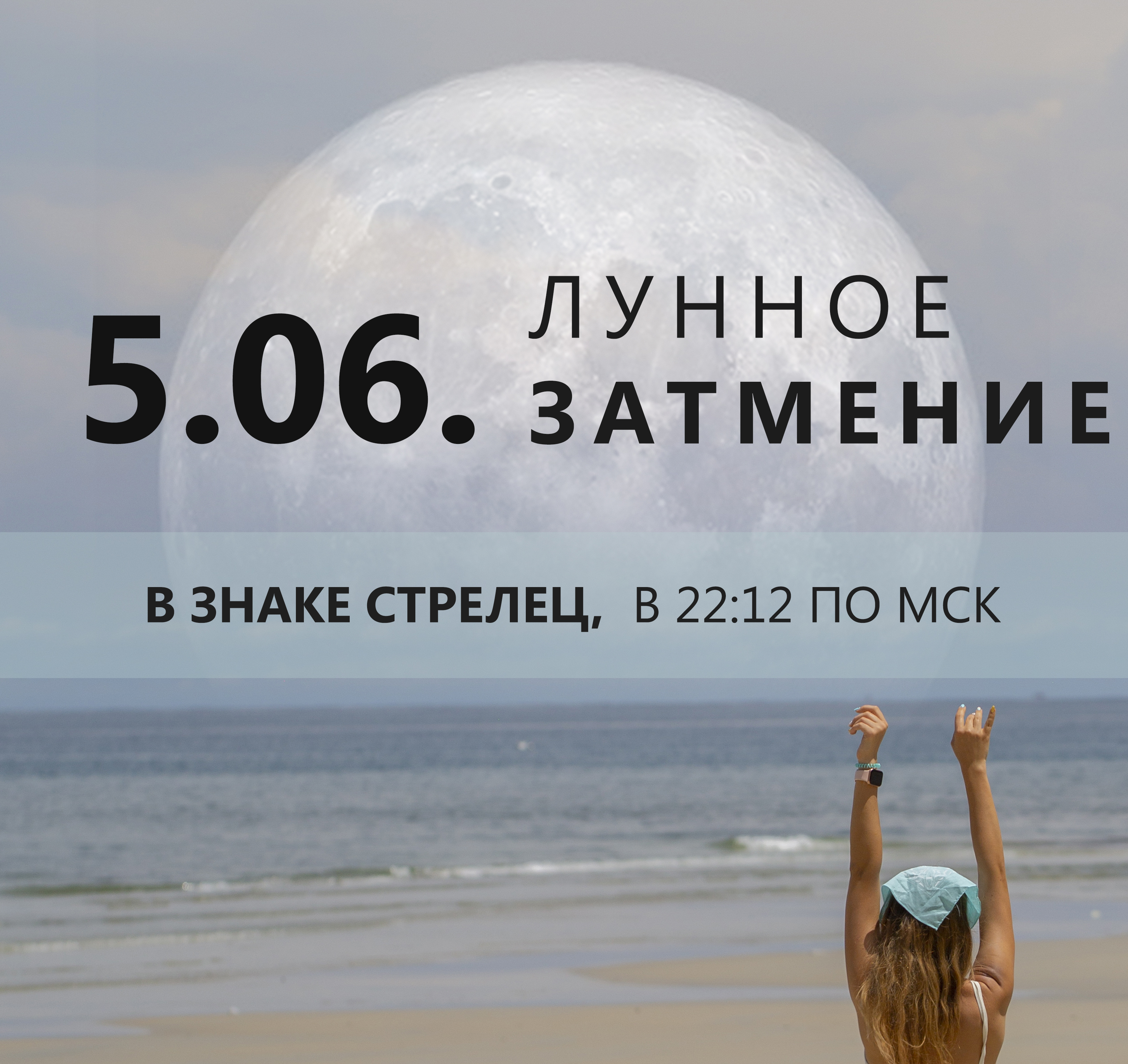 затмение