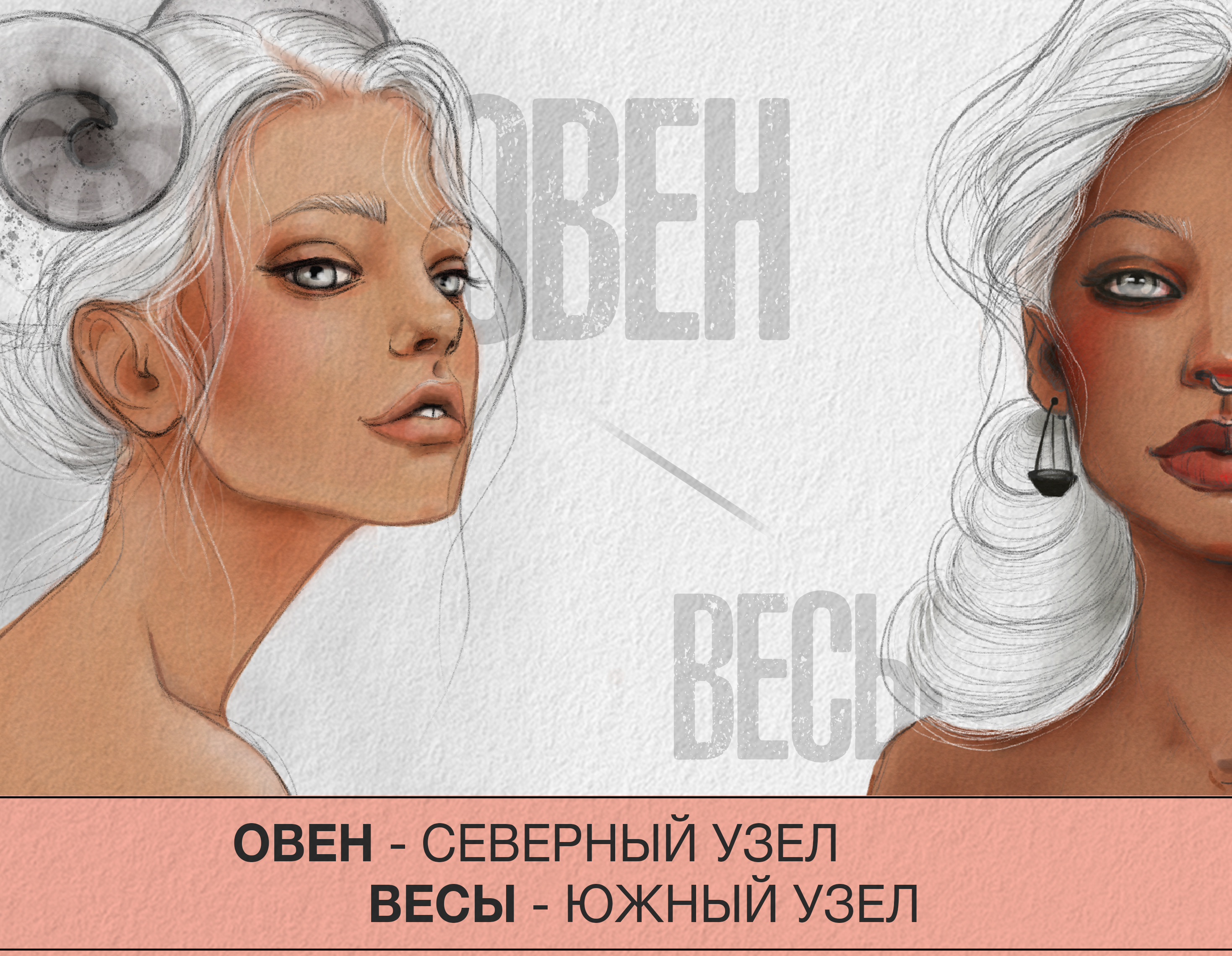 северный в овне